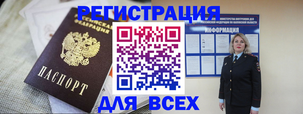 временная регистрация для всех в Электроуглях